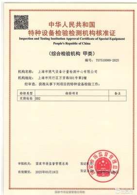 中華人民共和國特種設(shè)備檢驗(yàn)檢測(cè)機(jī)構(gòu)核準(zhǔn)證書及其重要性