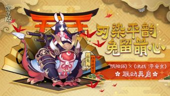 萌趣聯(lián)動，平安新韻 《陰陽師》山兔皮膚「平韻」攜京小兔登場